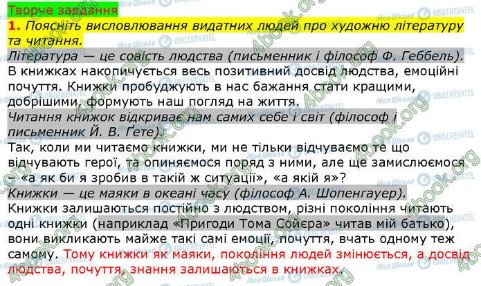 ГДЗ Зарубіжна література 5 клас сторінка Стр.10 (3.1)